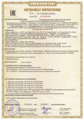Сертификат на камеры MDC
